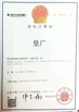 China Anhui HG Industrial Co., Ltd. certification